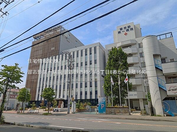 習志野第一病院まで約1640m（徒歩21分）