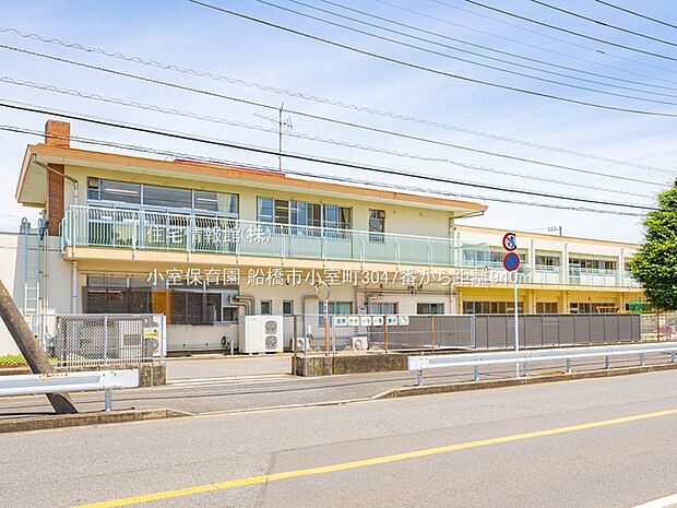 小室保育園まで約940m(徒歩12分)