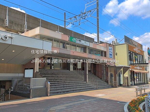 JR「本八幡」駅まで約1900m(徒歩24分)