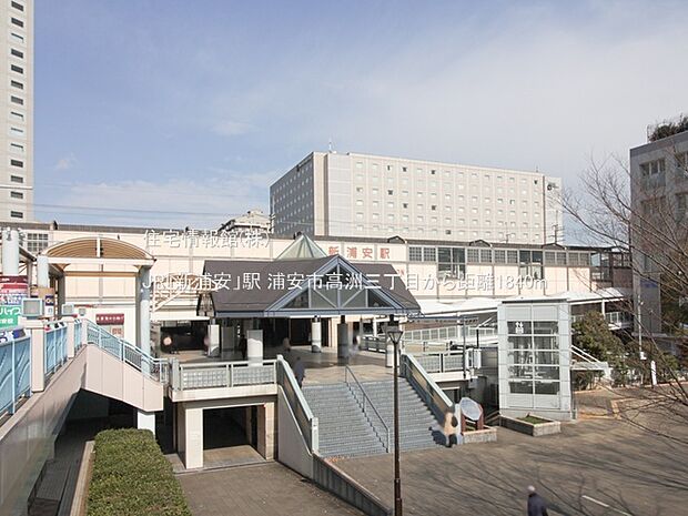 JR「新浦安」駅まで約1840m(徒歩23分)