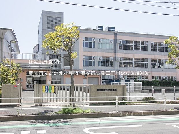 浦安市立高洲北小学校まで約310m(徒歩4分)