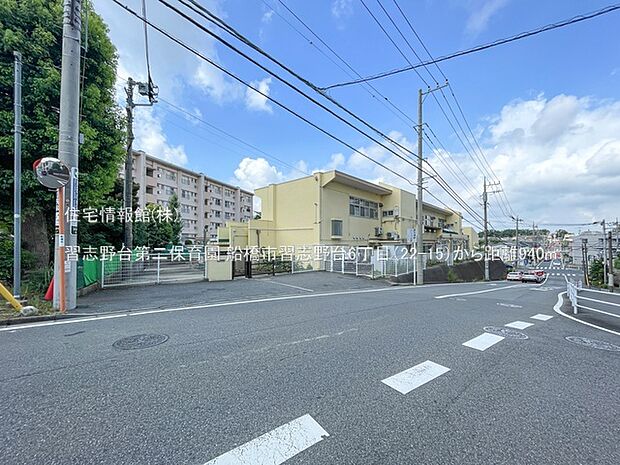 習志野台第二保育園まで約940m(徒歩12分)