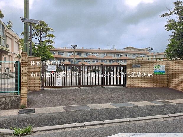 市川市立宮久保小学校まで約550m(徒歩7分)