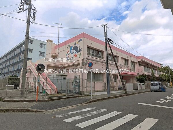 浜町保育園まで約380m（徒歩5分）