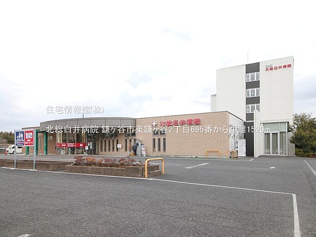 北総白井病院まで約1520m(徒歩19分)