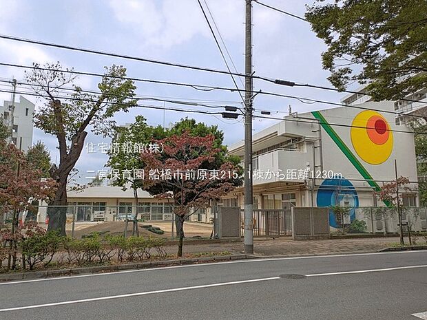 二宮保育園まで約1230m(徒歩16分)