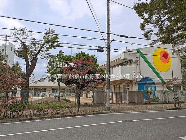 二宮保育園まで約1930m（徒歩25分）