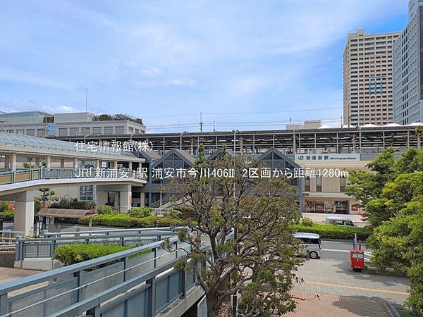 JR「新浦安」駅まで約1280m（徒歩16分）