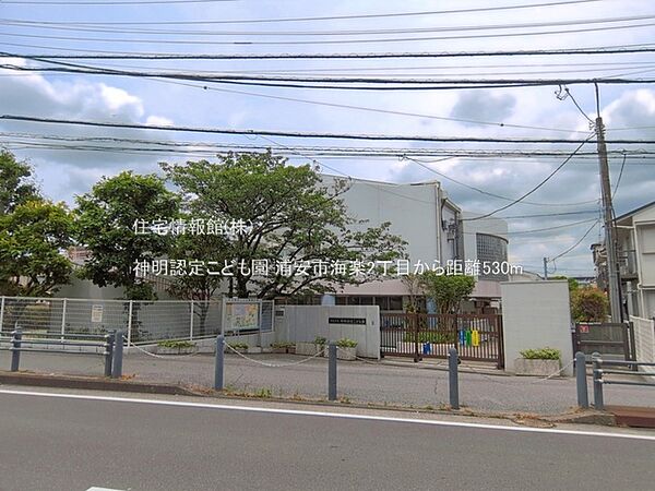 神明認定こども園まで約530m（徒歩7分）