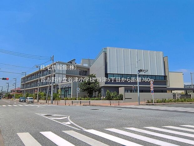 習志野市立谷津小学校まで約760m(徒歩10分)