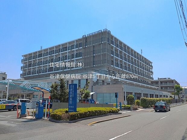 谷津保健病院まで約870m(徒歩11分)