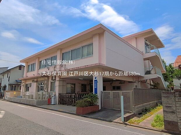 大杉保育園まで約680m（徒歩9分）