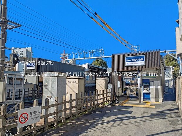 京成電鉄「京成中山」駅まで約1810m(徒歩23分)