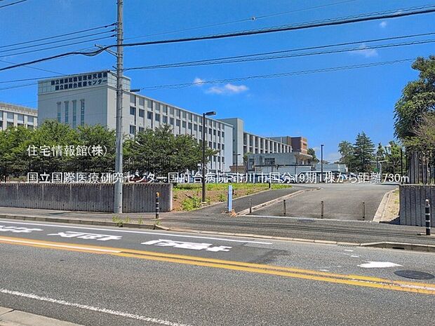 国立国際医療研究センター国府台病院まで約730m(徒歩10分)