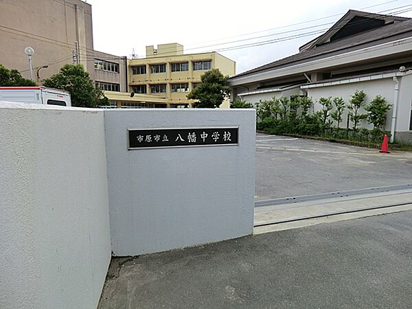 市原市立八幡中学校まで約1930m（徒歩25分）