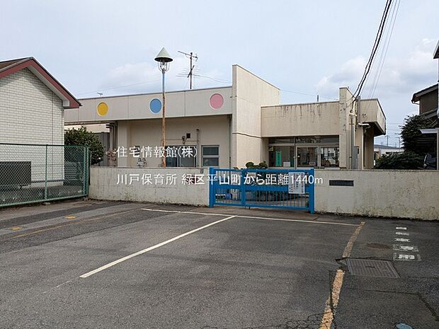 川戸保育所まで約1440m（徒歩18分）