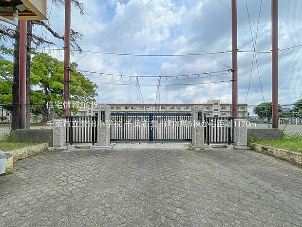 千葉市立誉田小学校まで約1120m（徒歩14分）
