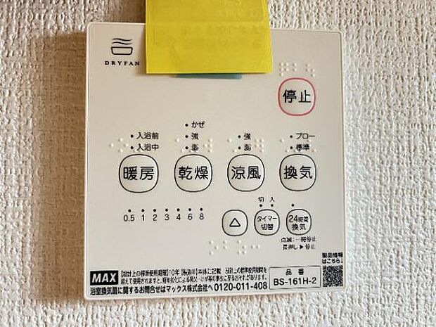 24時間換気機能付きの浴室乾燥機です。