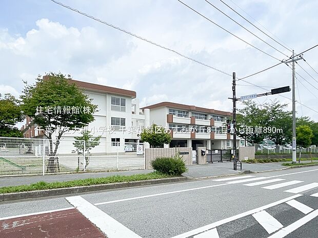 千葉市立大椎小学校まで約890m(徒歩12分)