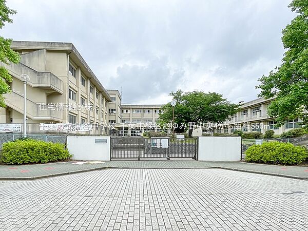 千葉市立泉谷中学校まで約550m（徒歩7分）