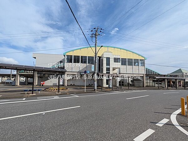 JR「八幡宿」駅まで約320m（徒歩4分）