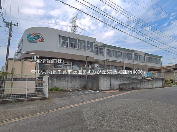 誉田保育所まで約6800m（徒歩85分）