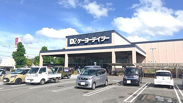 ケーヨーデイツー 辰巳台店まで約1110m（徒歩14分）