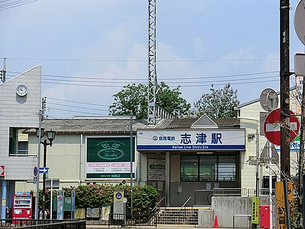 京成本線　志津駅