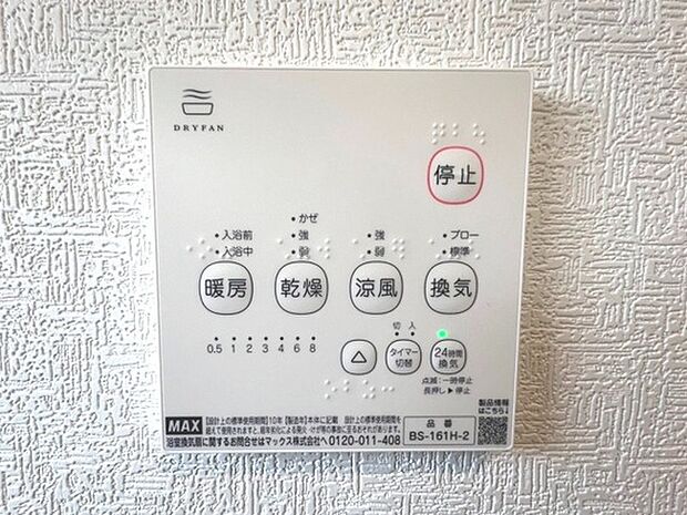 浴室機能の操作パネルです。24時間換気システムが動きます。