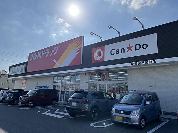 ツルハドラッグ 宇都宮不動前店まで約600m（徒歩8分）