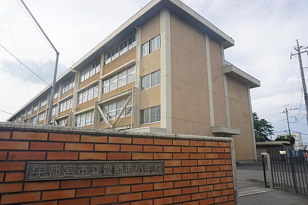 宇都宮市立豊郷南小学校まで約1639m（徒歩21分）