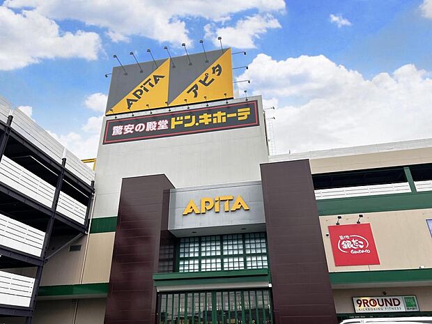 アピタ宇都宮店まで約980m(徒歩13分)