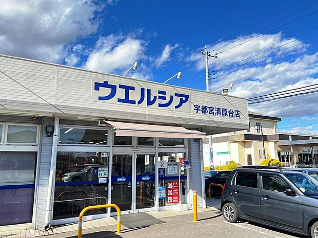 ウエルシア宇都宮清原台店まで約136m(徒歩2分)