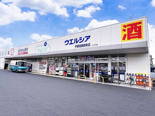 ウエルシア宇都宮鶴田町店まで約820m(徒歩11分)