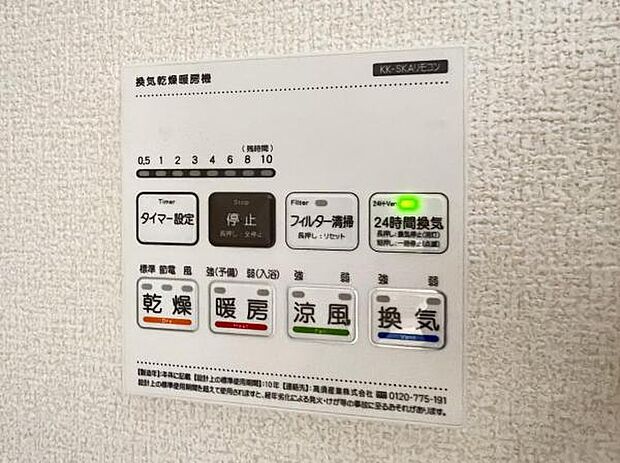 24時間換気機能付きの浴室乾燥機です。