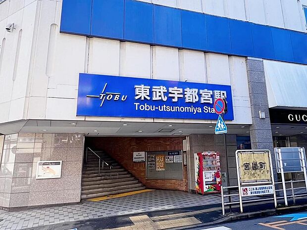 東武宇都宮駅まで約3200m(徒歩40分)