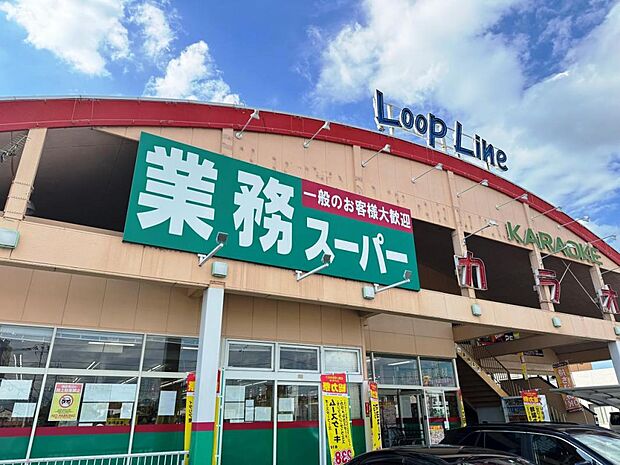 業務スーパー 鶴田店まで約820m（徒歩11分）