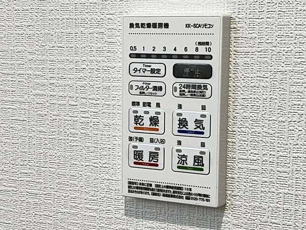 24時間換気機能付きの浴室乾燥機です。