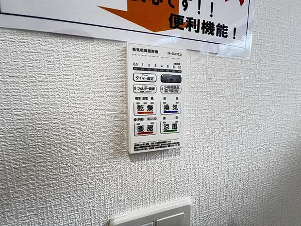 24時間換気機能付きの浴室乾燥機です。