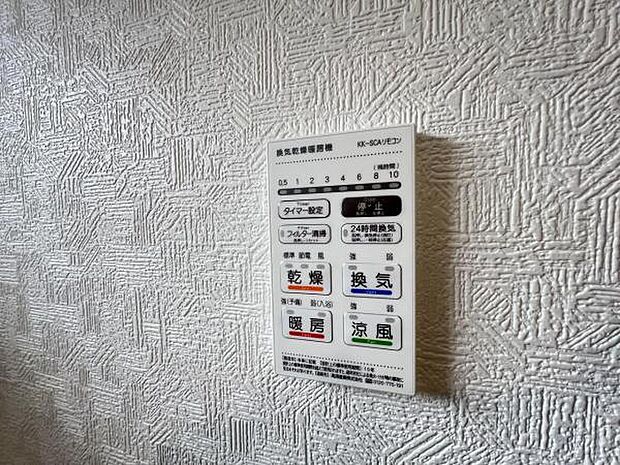 24時間換気機能付きの浴室乾燥機です。