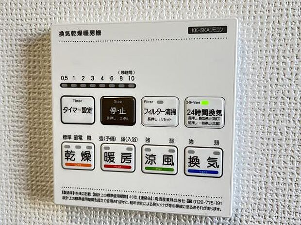 24時間換気機能付きの浴室乾燥機です。
