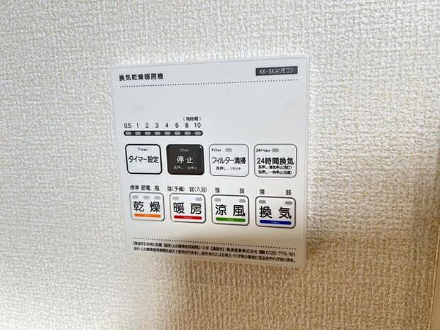 24時間換気機能付きの浴室乾燥機です。