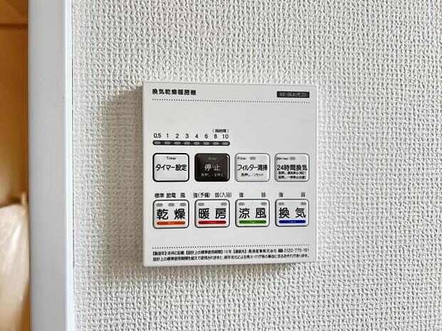 24時間換気機能付きの浴室乾燥機です。