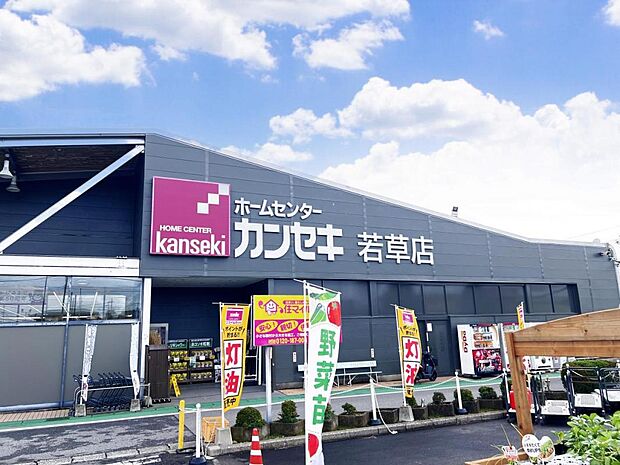 ホームセンターカンセキ 若草店まで約1830m(徒歩23分)