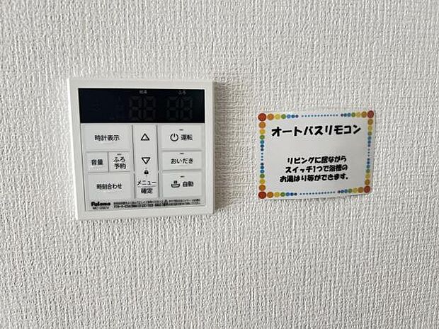 給湯のコントロールパネルです。
