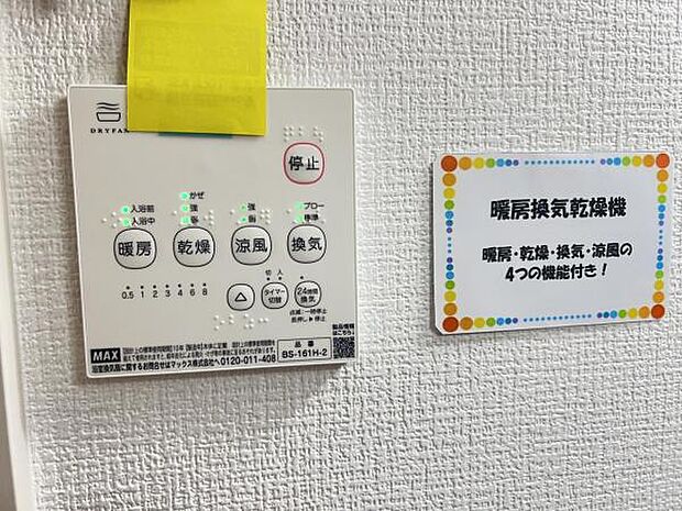 浴室暖房乾燥機で生活環境良好な住まいです。