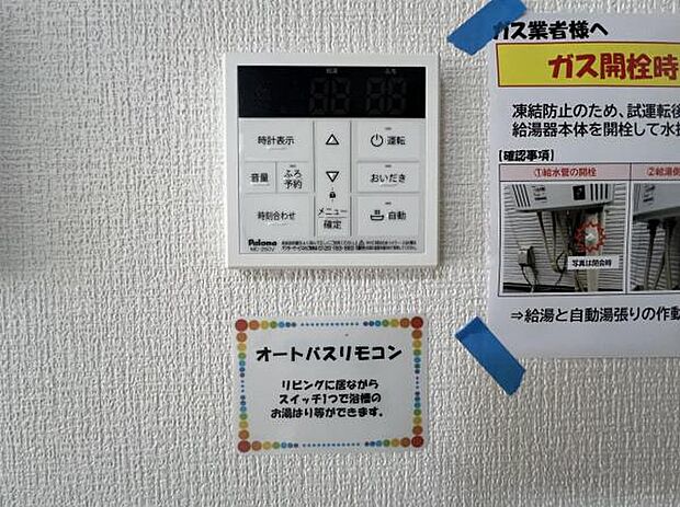 給湯のコントロールパネルです。