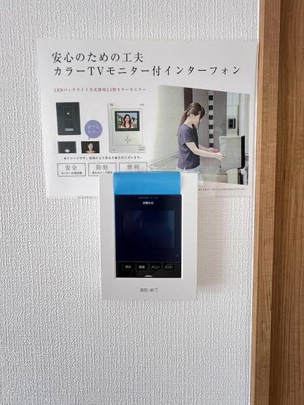 訪問者を確認できるTVモニター付きインターフォンです。