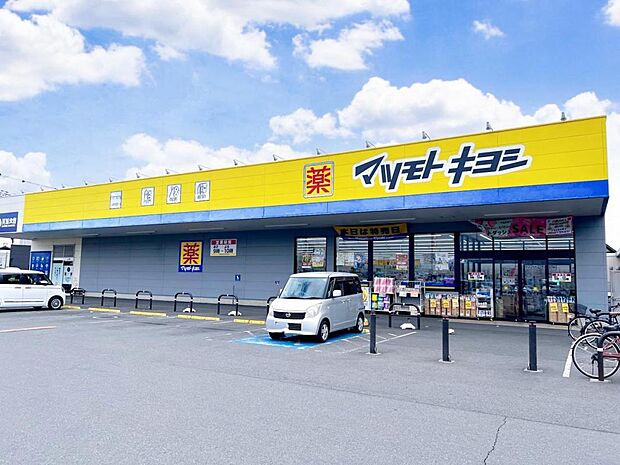 ドラッグストア マツモトキヨシ 栃木蔵の街店まで約940m（徒歩12分）