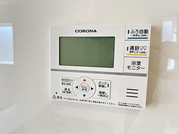 給湯のコントロールパネルです。